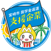宮崎市奨学金返還支援企業